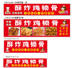 酥炸雞鎖骨廣告海報