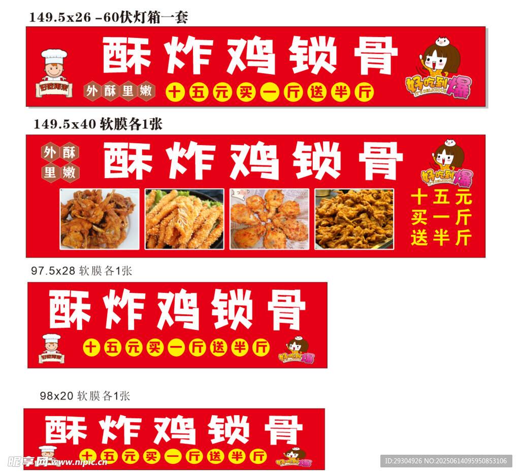 酥炸雞鎖骨廣告海報