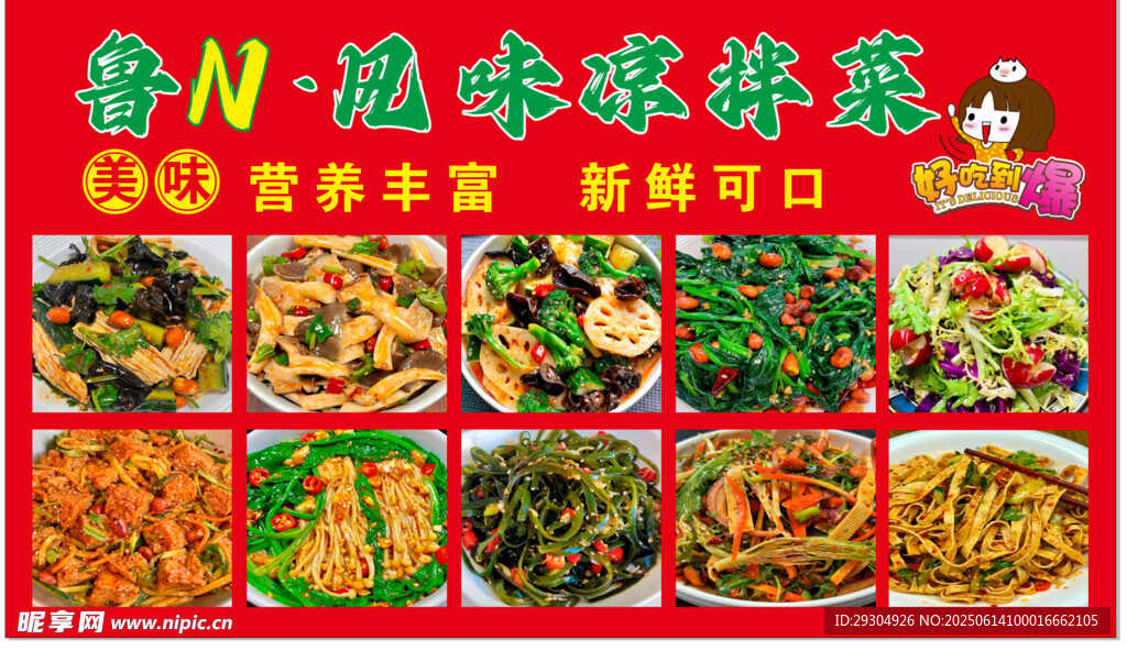 特色風(fēng)味  涼拌菜  鮮香可口