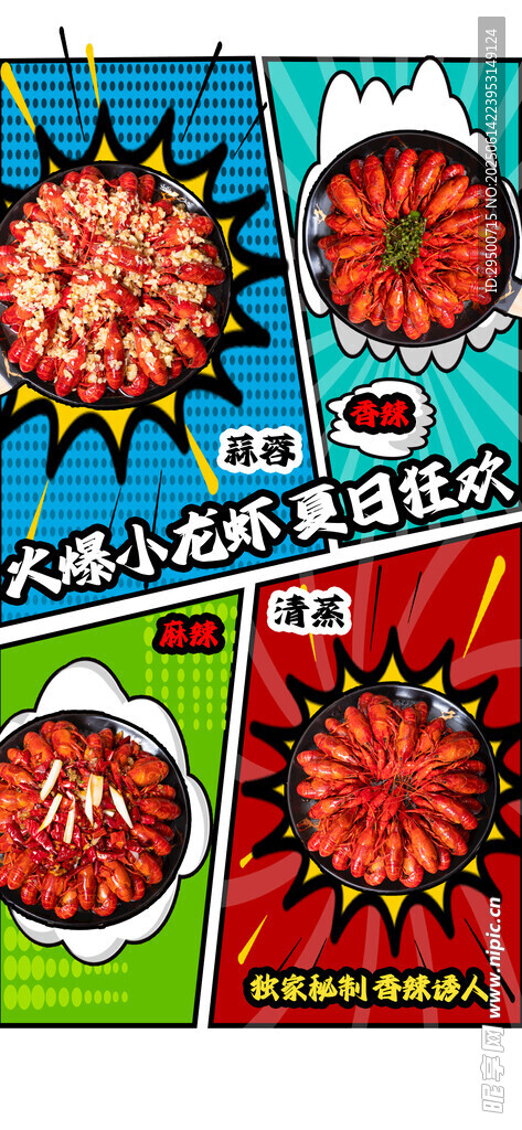 小龍蝦