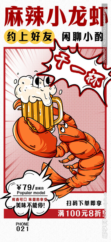 小龍蝦