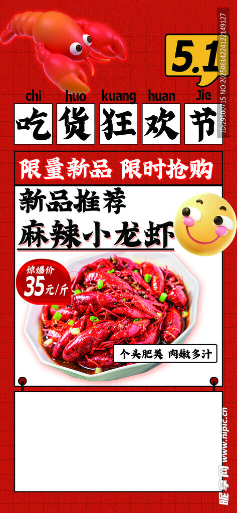 小龍蝦