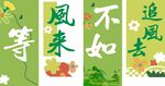 等風(fēng)來不如追風(fēng)去海報