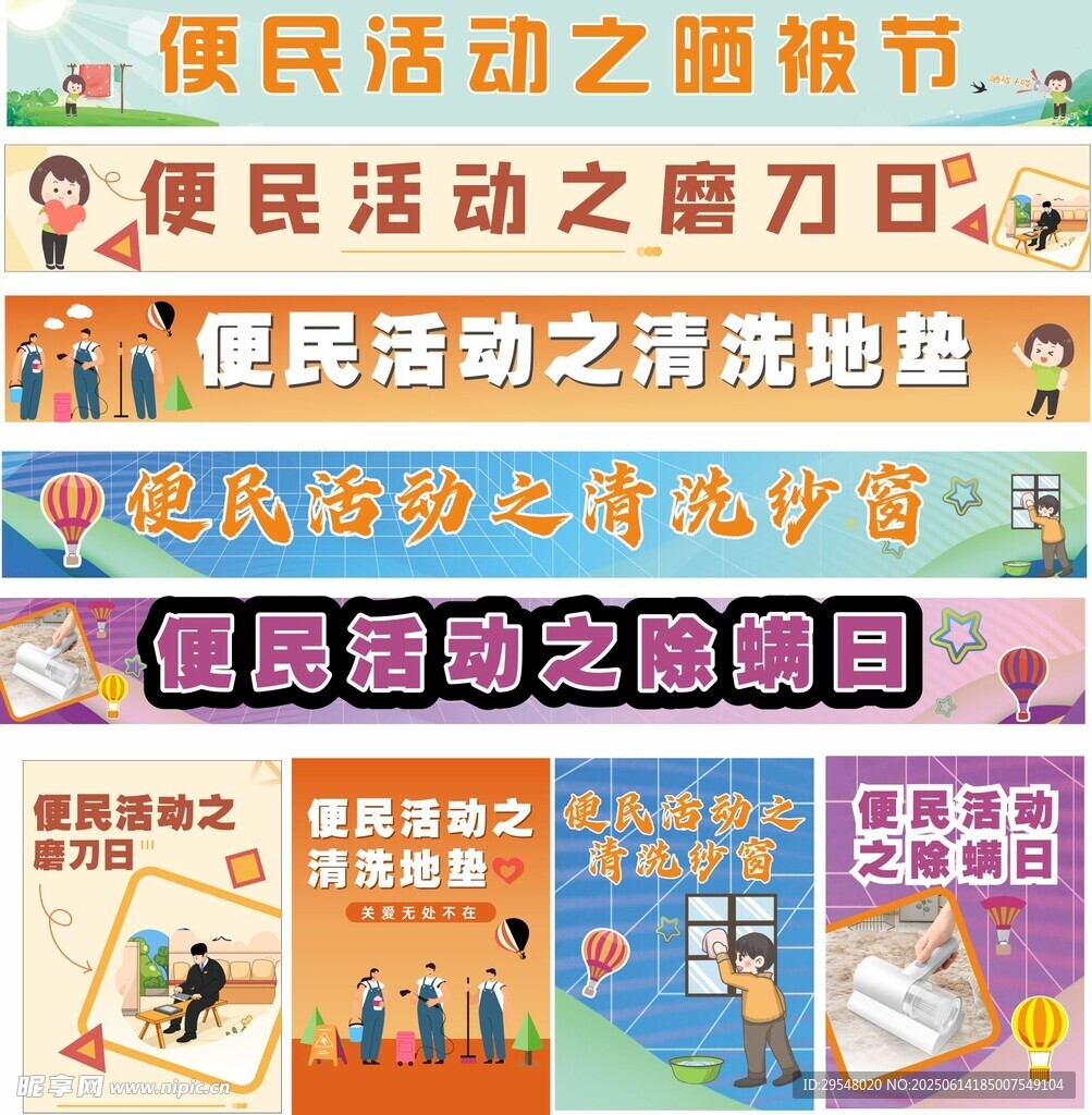 便民活動橫幅和海報