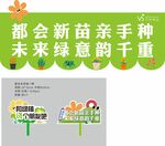 綠植種植