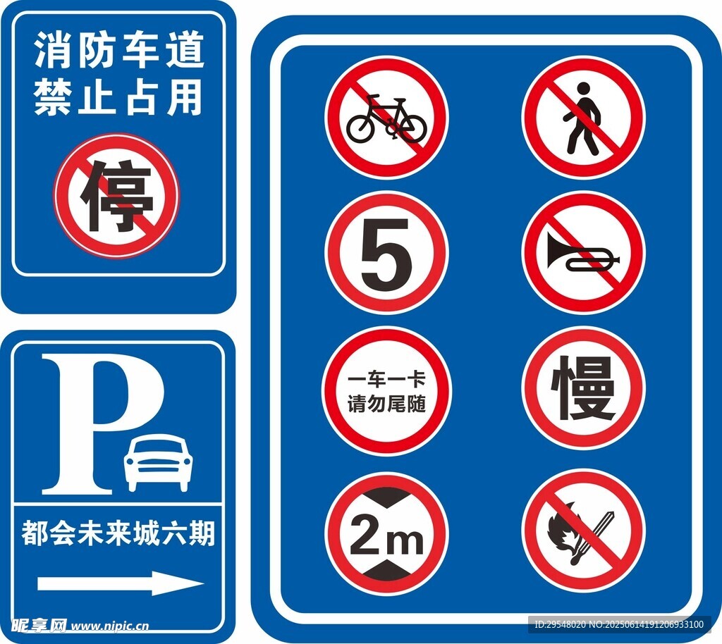 消防通道禁止占用