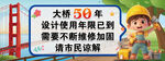 溫馨提示  大橋維修