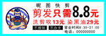 美發(fā)店優(yōu)惠活動(dòng)海報(bào)