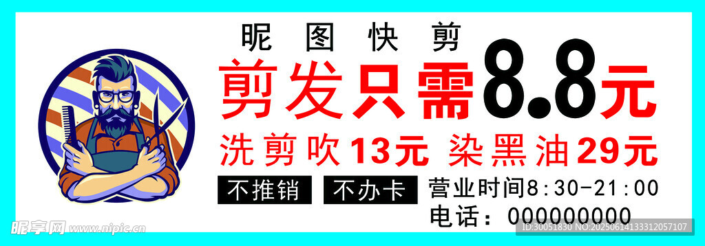 美發店優惠活動海報