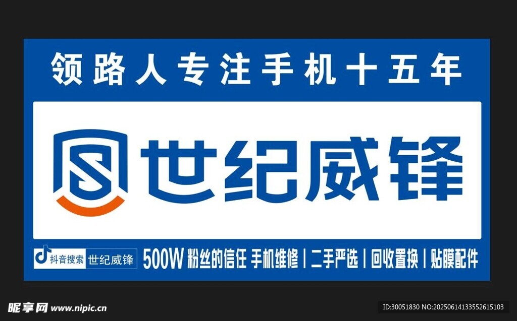 世紀威鋒 專注手機十五年
