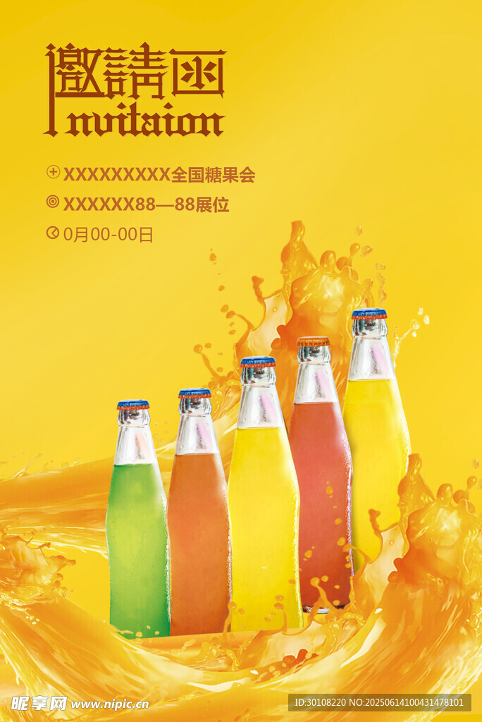 飲品邀請函