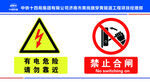 電氣安全警示標(biāo)識