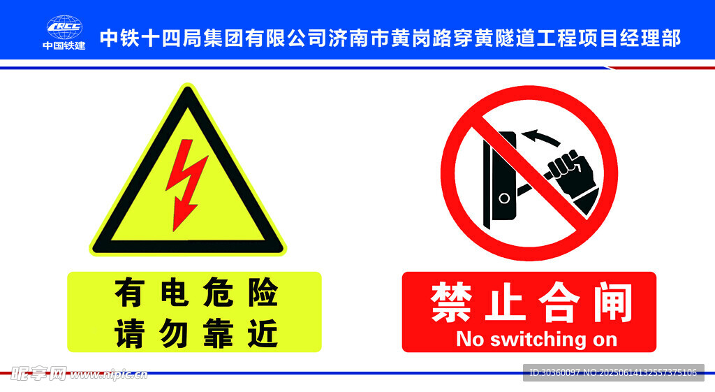 電氣安全警示標(biāo)識