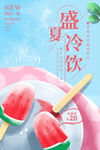 夏季冷飲