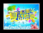 夏季促銷
