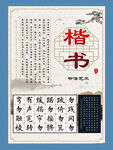 書法文化展板 楷書