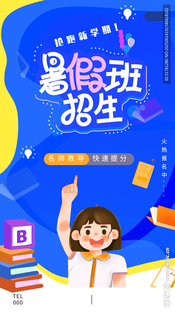 暑假班 