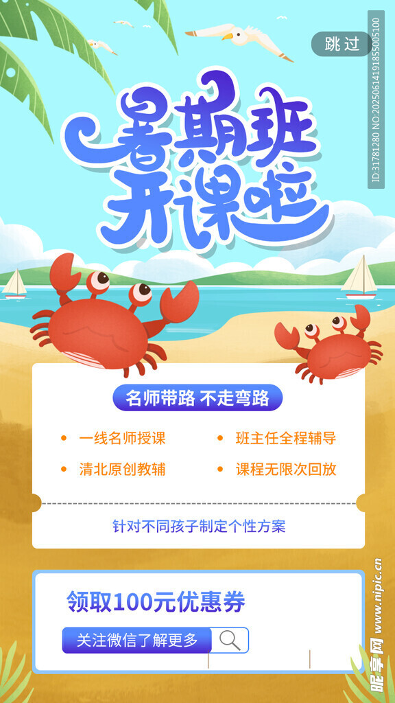 暑假班
