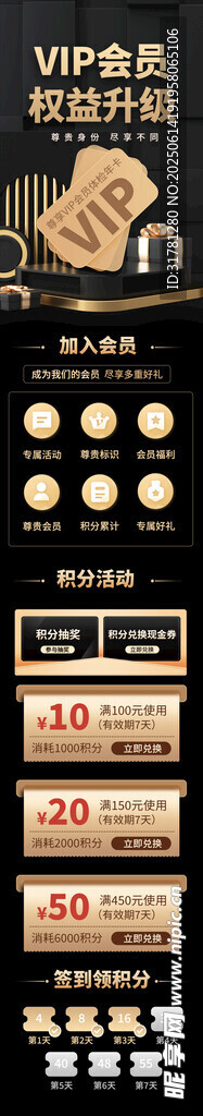 會員權益