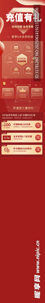 會(huì)員充值