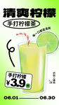 檸檬茶