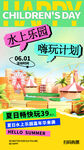 水上樂園 