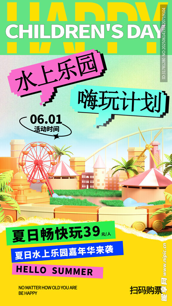 水上樂園 
