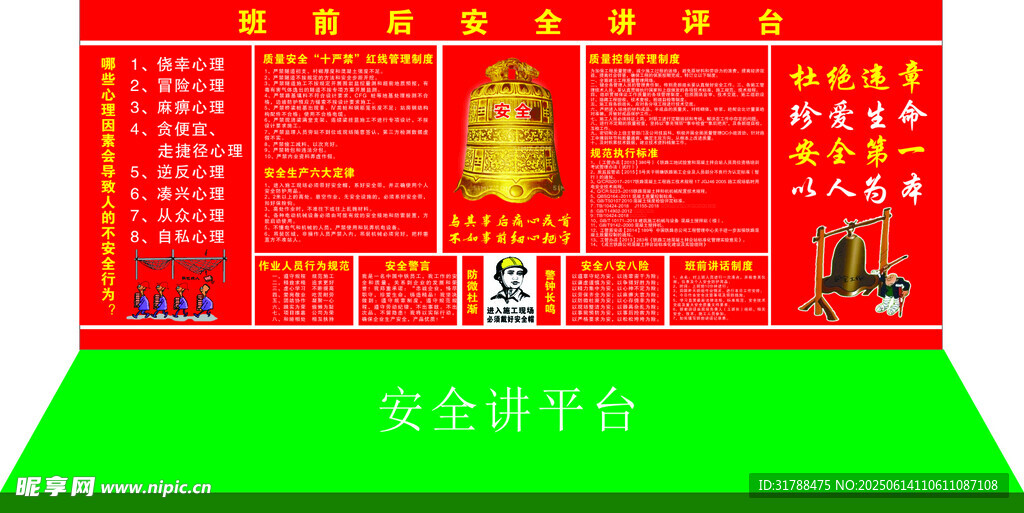 安全講評(píng)臺(tái)