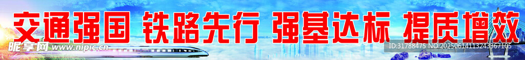 交通強國 鐵路先行