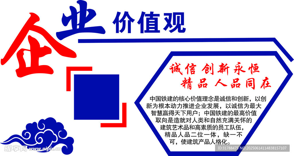 企業(yè)價(jià)值觀展示