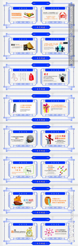 企業(yè)價(jià)值觀展示