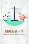 時間與健康的天平較量