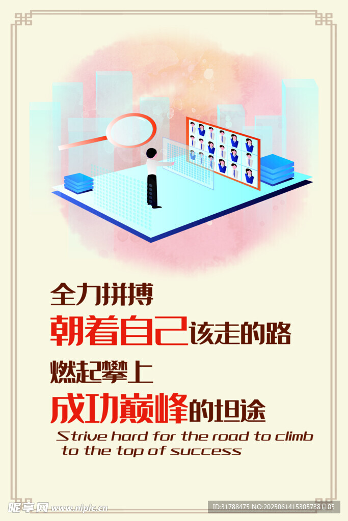 朝著目標前行的奮斗者