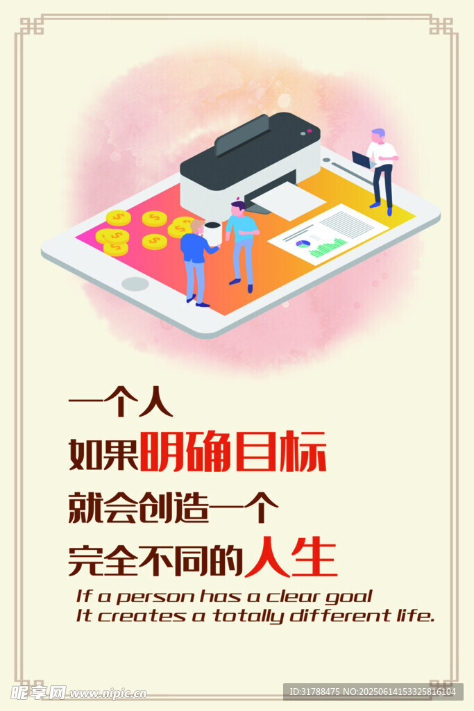 規劃人生目標開啟精彩人生