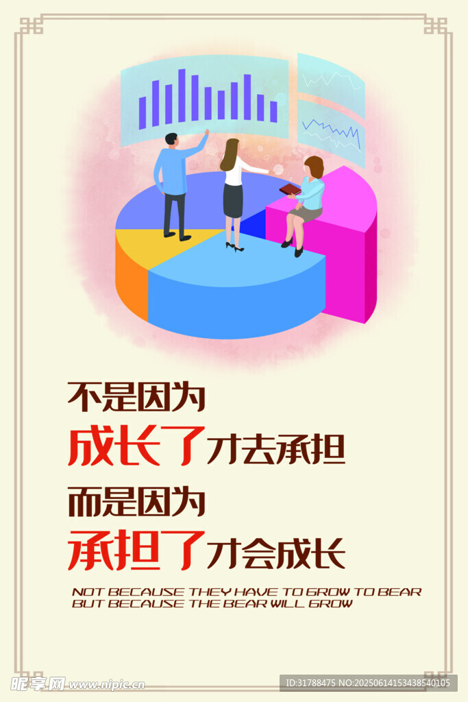 成長與承擔主題勵志插畫