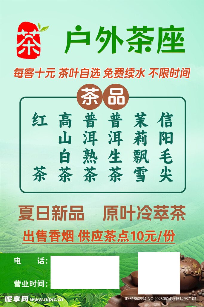 戶外 茶座 夏日新品促銷