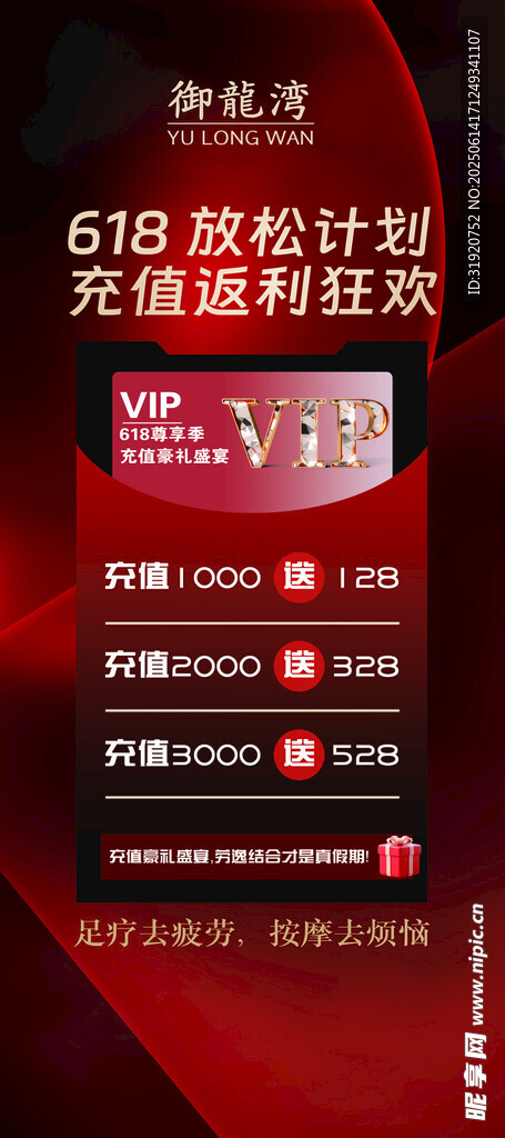 足浴店價目表展架