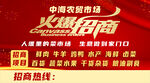 農貿市場招商海報
