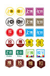 門口推拉標簽元素