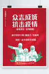 眾志成城抗擊疫情