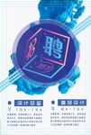 招聘海報(bào)