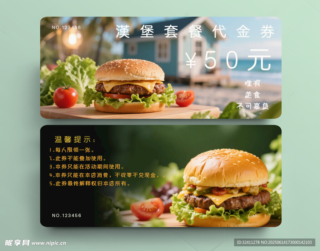 漢堡代金券