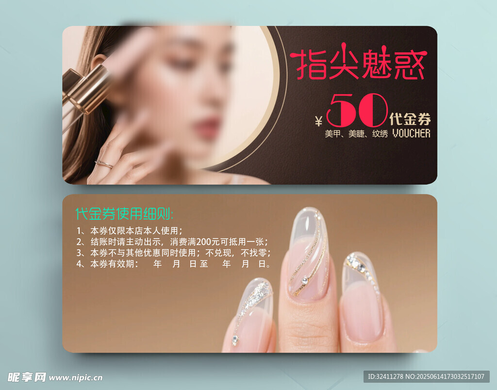 美甲優惠券