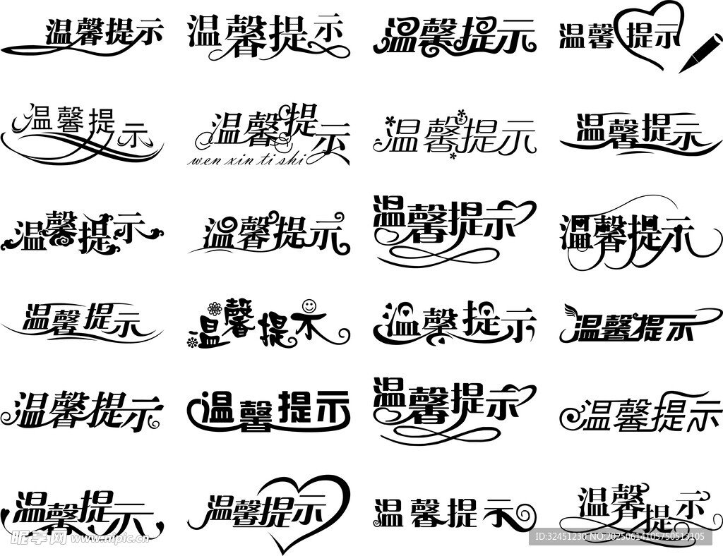 溫馨提示