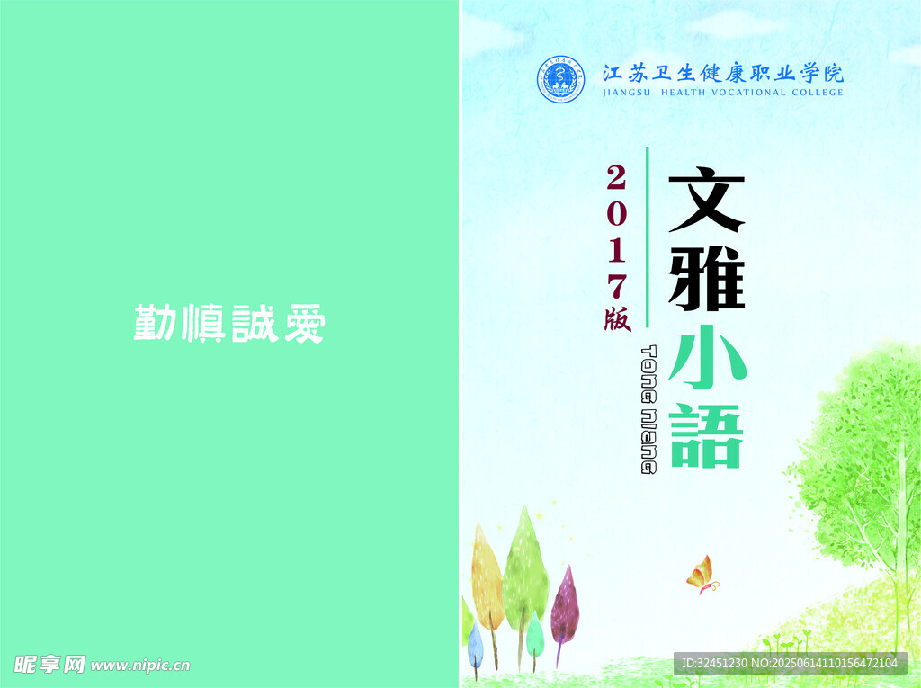 綠色畫冊封面