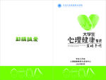 心理健康手冊