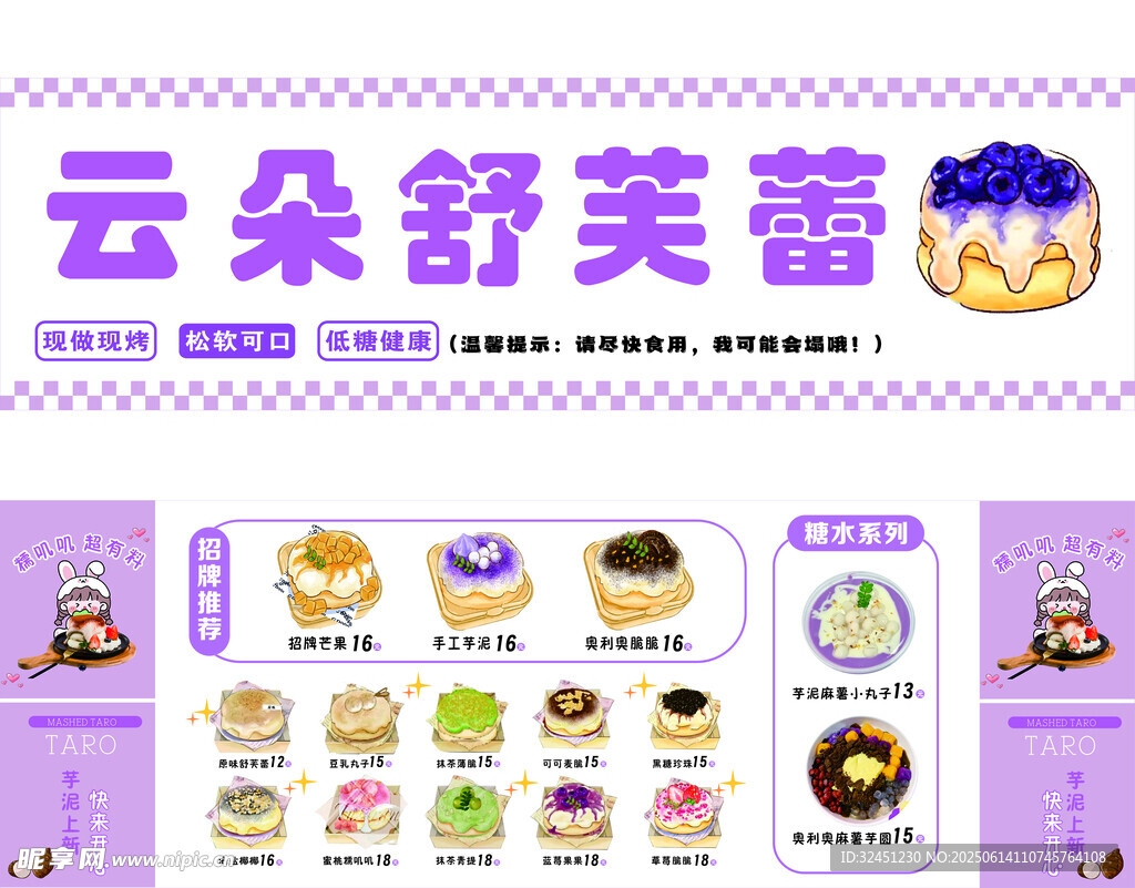 舒芙蕾