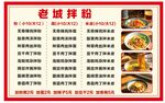 老城拌粉菜單展示