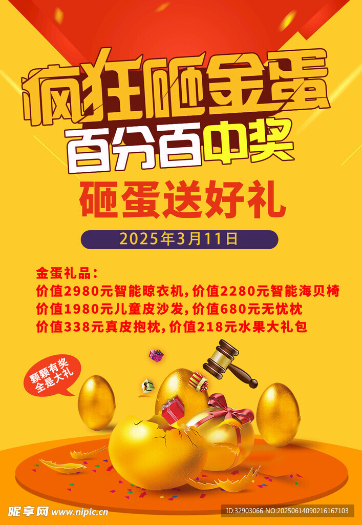 瘋狂砸金蛋