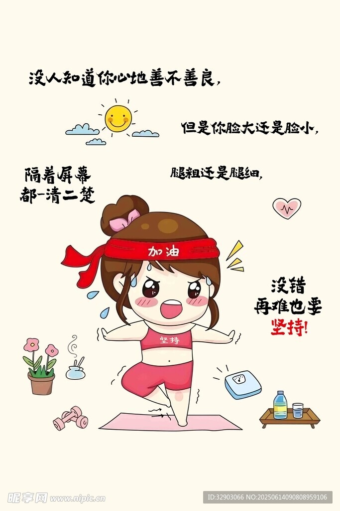勵志減肥海報